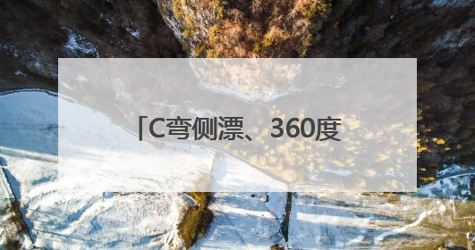 C弯侧漂、360度掉头 大运河龙舟赛上演高难度“技术流”